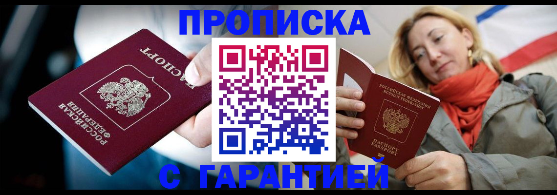 временная регистрация купить в Великом Новгороде