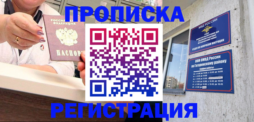 прописка законно в Великом Новгороде